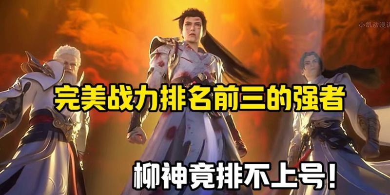 完美世界中战力如何排名？