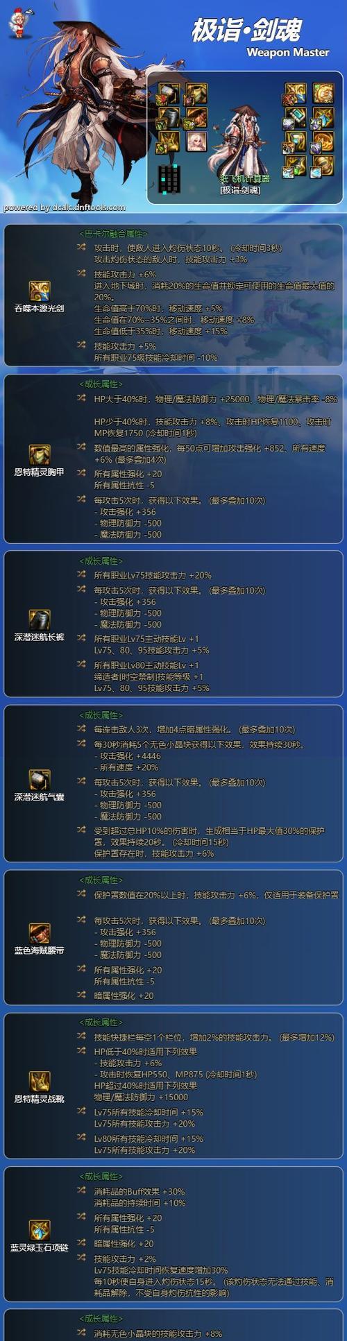 剑魂融合装备选择错误如何解决？
