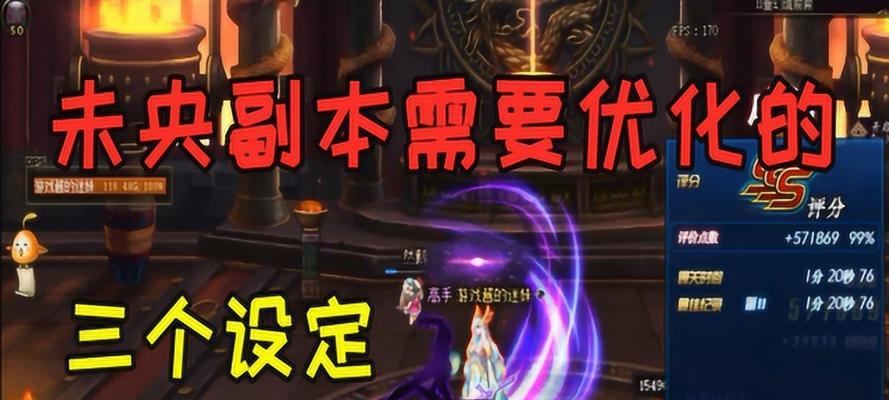 dnf单开未央副本玩法是什么？单人挑战未央的策略有哪些？