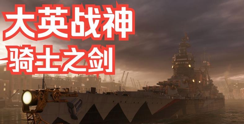 战舰世界剑的评测结果如何？