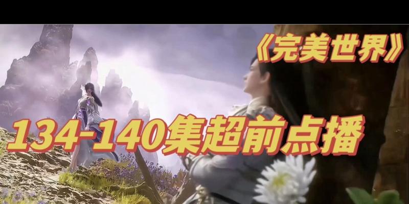 完美世界内部片源如何获取？片源曝光的后果是什么？