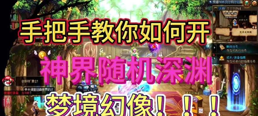 地下城神界深渊闪红光怎么打？战斗策略是什么？