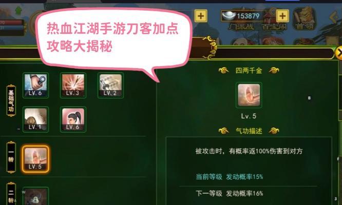 热血江湖刀客传中气功点如何增加？增加气功点有什么好处？