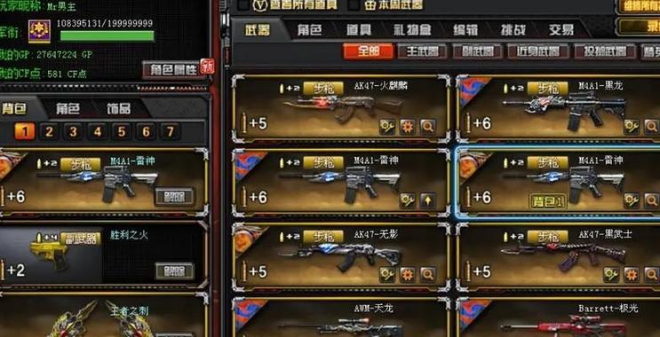 穿越火线如何设置变换背包？