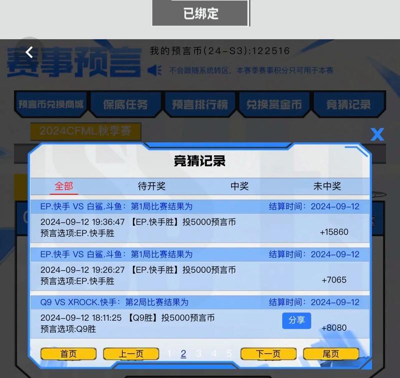 cf职业联赛竞猜方法是什么？竞猜活动的参与流程是怎样的？