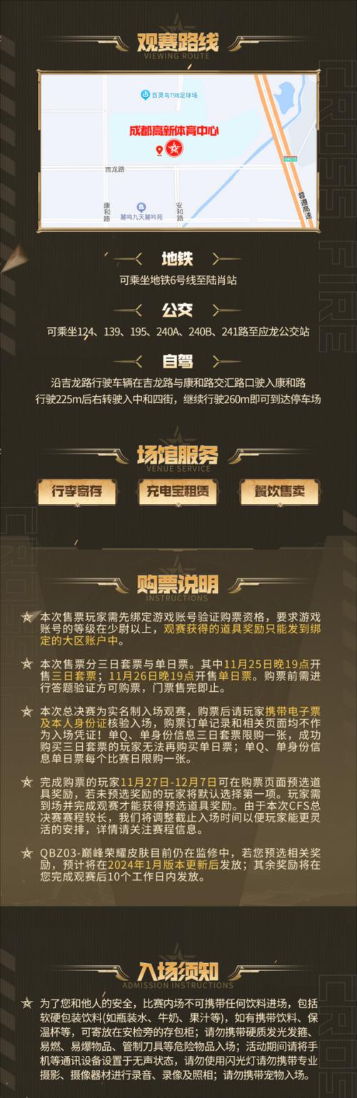cf门票带看多少钱？购买门票时应注意哪些细节？