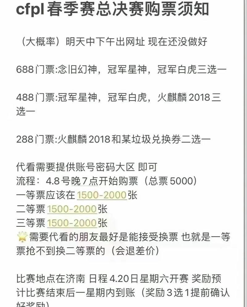 cf门票带看多少钱？购买门票时应注意哪些细节？