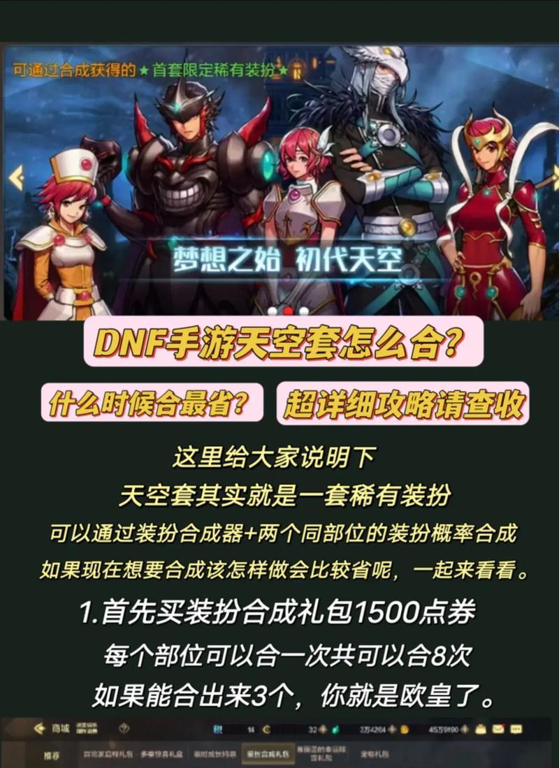 dnf天空套赠送活动的时间是什么时候？如何参与天空套活动？