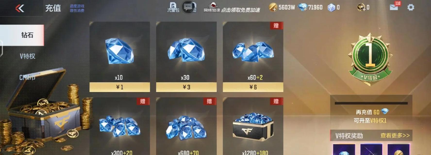 CF手游中如何有效攒取钻石？有哪些方法可以快速获得？