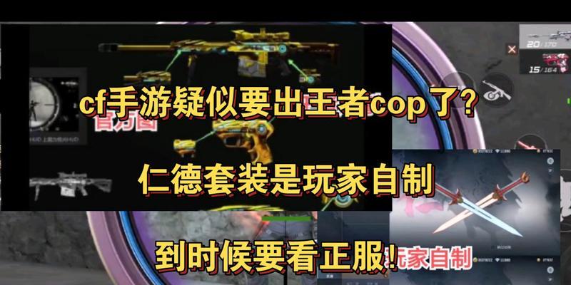 CF手游中如何刷取仁德？刷仁德的技巧有哪些？