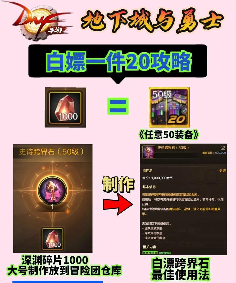 地下城白嫖70级装备的方法是什么？如何快速获取？