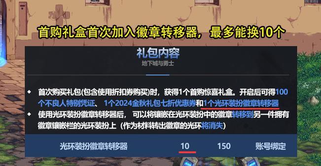 DNF国庆礼包包含哪些物品？