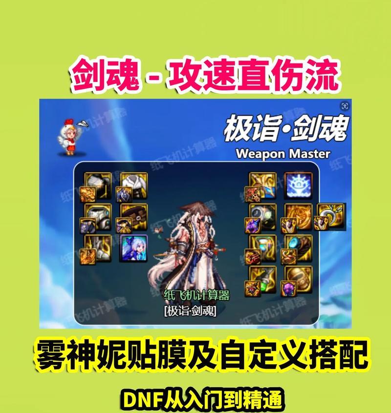 剑魂怎么弹逆水寒武器？有什么技巧？