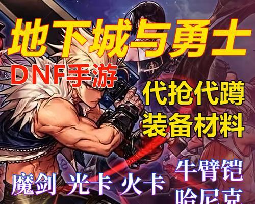 DNF拍卖行购买物品的流程是怎样的？