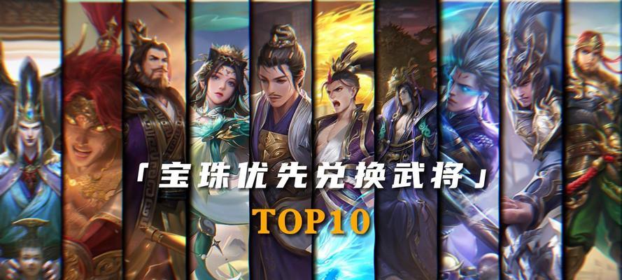 三国杀时代宝珠如何兑换武将？现在时代宝珠能换哪些武将？