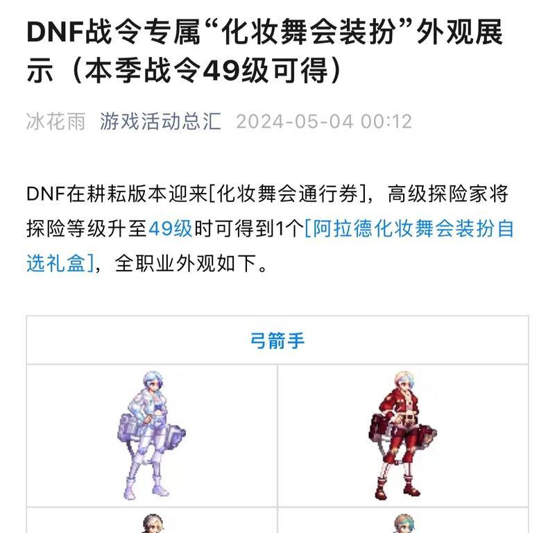 dnf时装镶嵌技巧是什么？如何正确镶嵌时装？