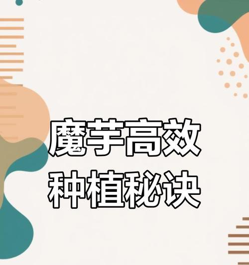 魔域种植需要哪些肥料？如何正确使用肥料？