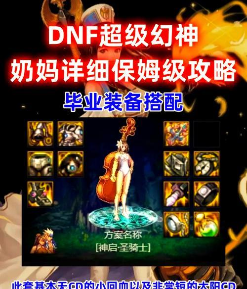 地下城活动神装备喂养技巧有哪些？如何高效升级？