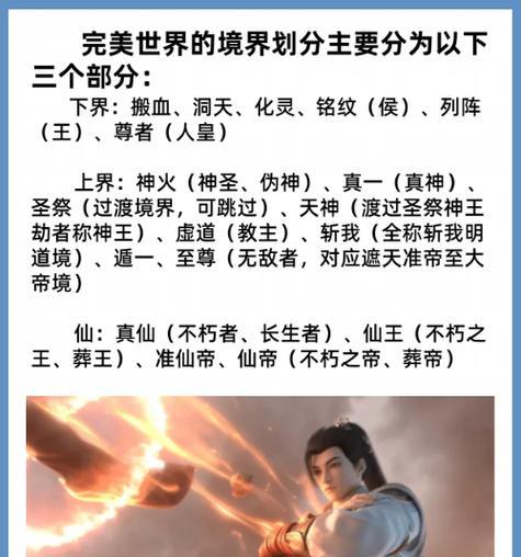 化龙境界在完美世界中对应哪个境界？