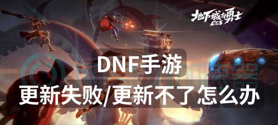 地下城退出后无法进入怎么办？解决方法有哪些？